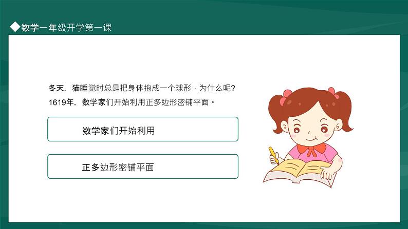 小学一年级上册   数学 开学第一课  课件第5页