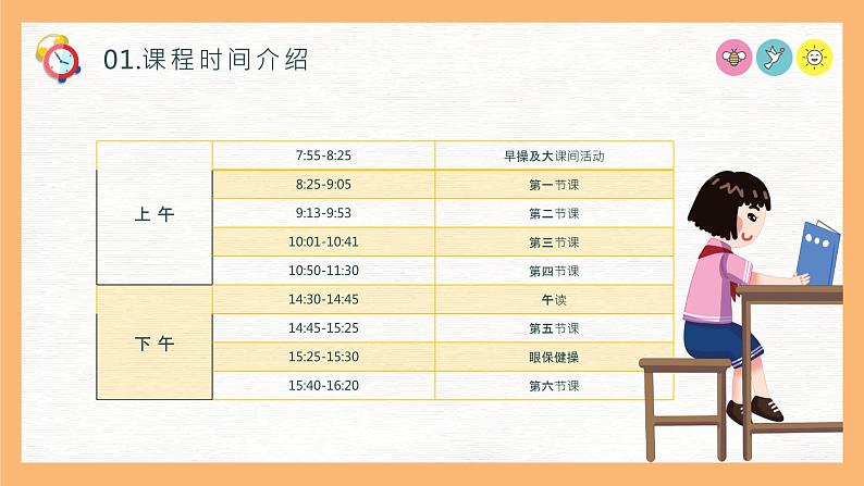 开学第一课PPT模板第7页