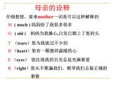 母親節(jié)主題班會(huì)課件_感恩母愛(ài)