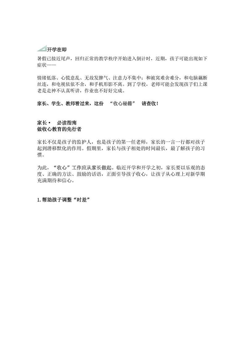 开学在即-收心指南第1页