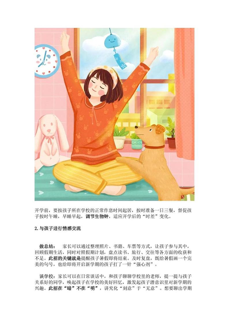 开学在即-收心指南第2页