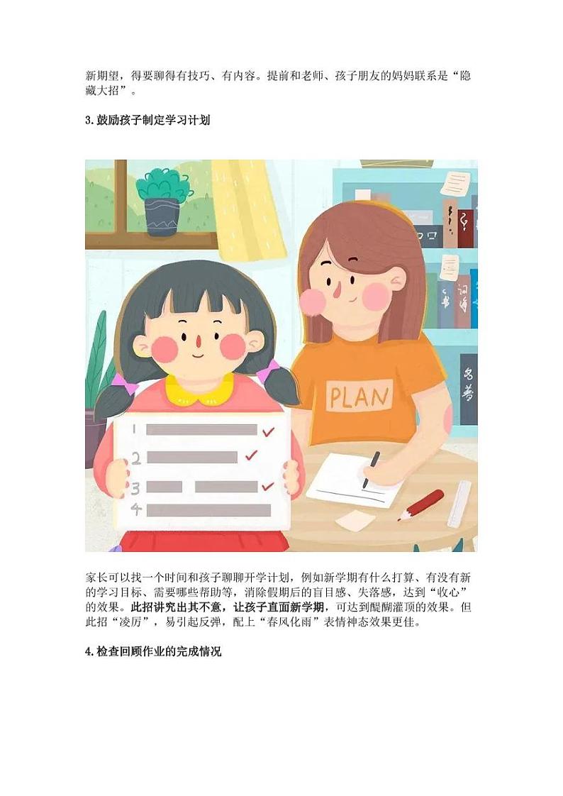 开学在即-收心指南第3页