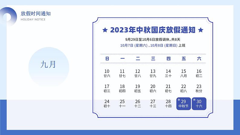 2023年中秋节国庆安全教育主题班会课件PPT第6页