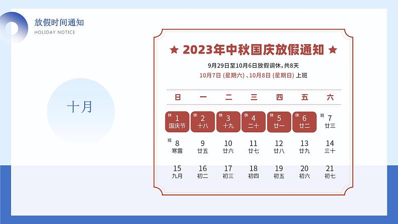 2023年中秋节国庆安全教育主题班会课件PPT第7页