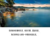 【高一 】主题班会课（寻梦而行，向阳而生）-高中秋季开学第一课
