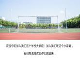 【高一 】主题班会课（寻梦而行，向阳而生）-高中秋季开学第一课