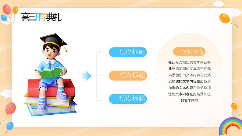 2023年新高三开学第一课班 勤奋求学不负青春 课件第4页