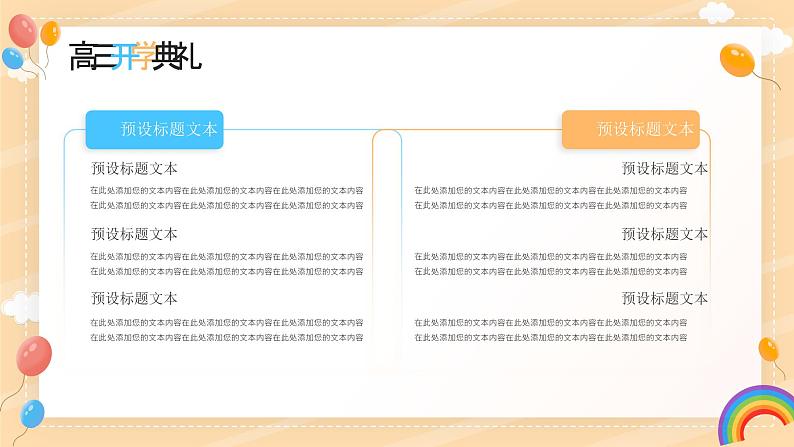 2023年新高三开学第一课班 勤奋求学不负青春 课件第6页