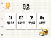 2023年新学期开学第一课 新学期新开始新起点 课件