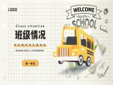 2023年新学期开学第一课 新学期新开始新起点 课件