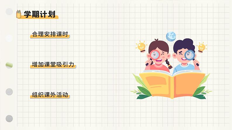 2023年新学期开学第一课 新学期新开始新起点 课件第8页