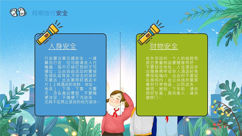 2023秋中小学开学第一课班主任收心安全等方面教育 课件第4页