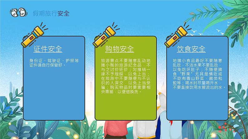 2023秋中小学开学第一课班主任收心安全等方面教育 课件第5页