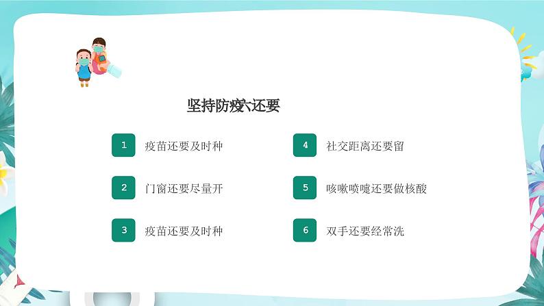 2023秋中小学开学第一课班主任收心安全等方面教育 课件第8页