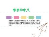 学会感恩主题班会精品课件