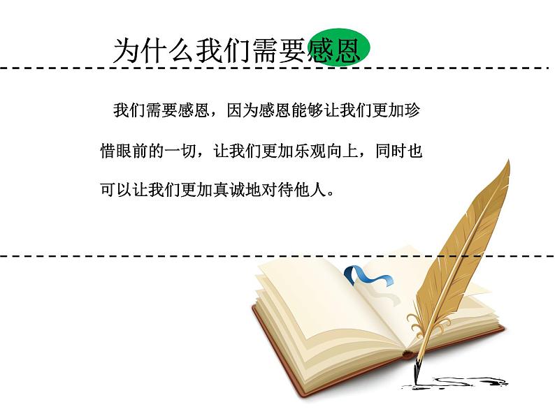 学会感恩主题班会精品课件04