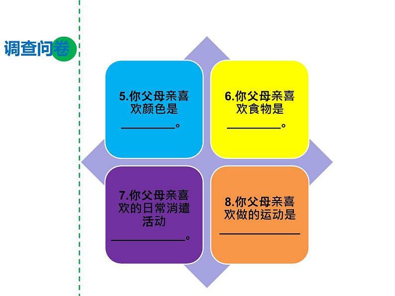 学会感恩主题班会精品课件07