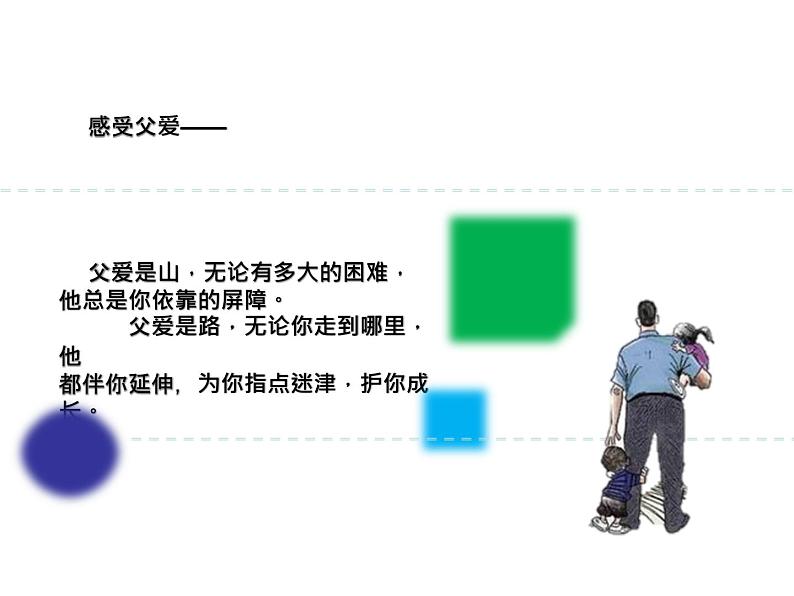 学会感恩主题班会精品课件08