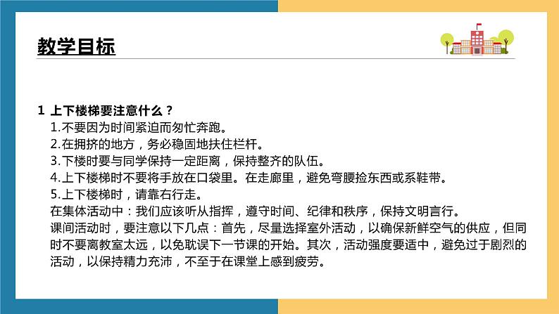 中学生校园安全教育主题班会 课件初中班会第4页