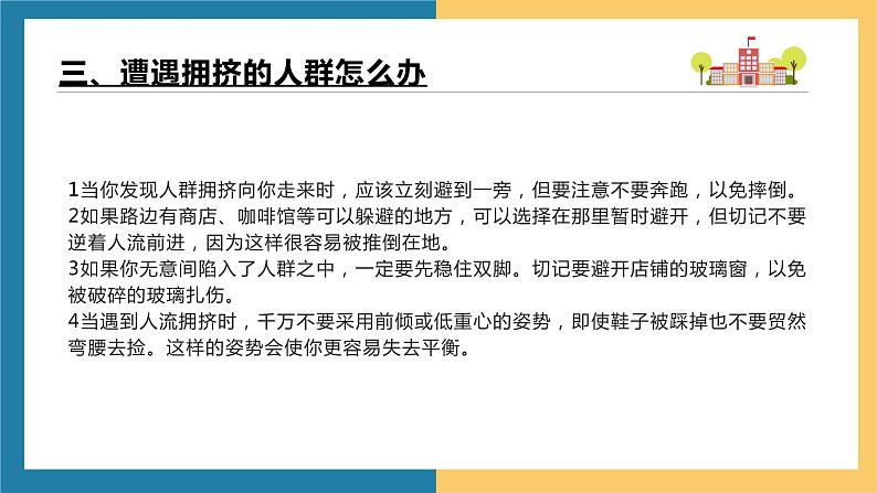 中学生校园安全教育主题班会 课件初中班会第6页