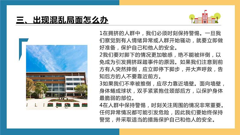 中学生校园安全教育主题班会 课件初中班会第7页