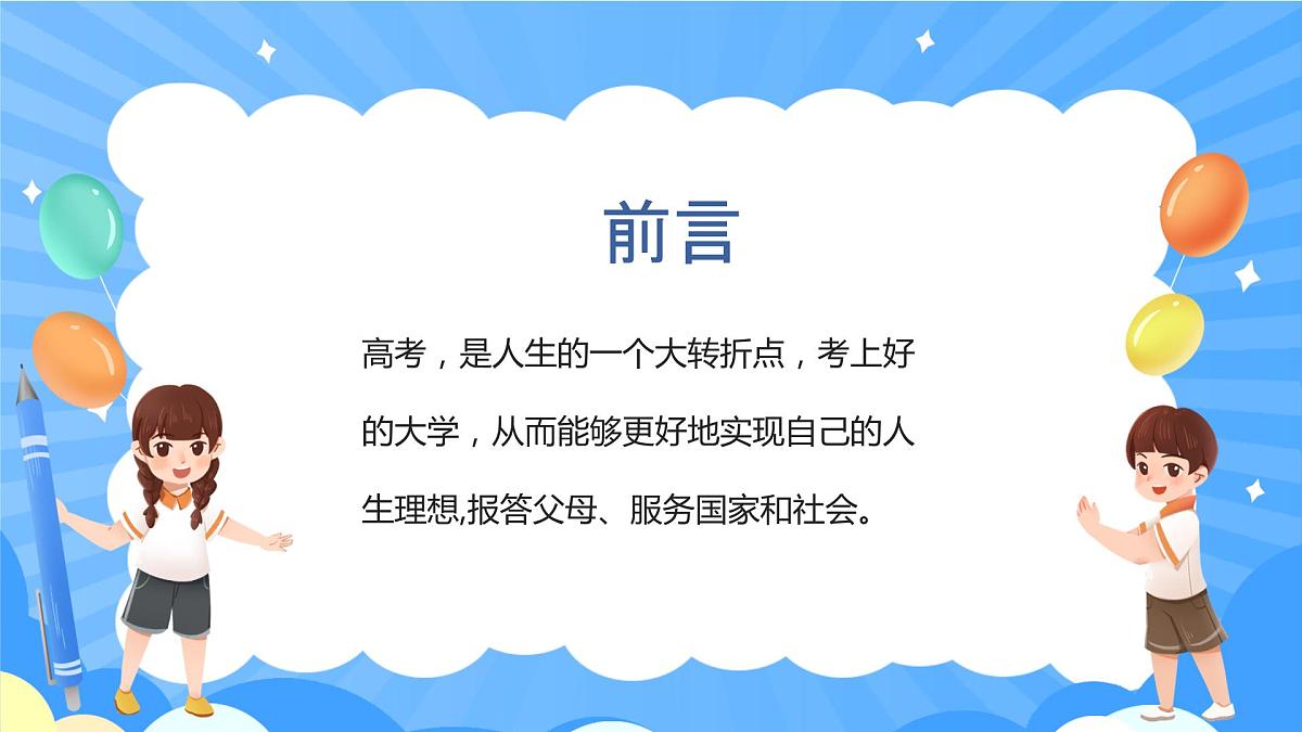 2023-2024学年高中上学期开学主题班会课件第2页