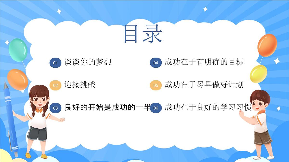 2023-2024学年高中上学期开学主题班会课件第3页