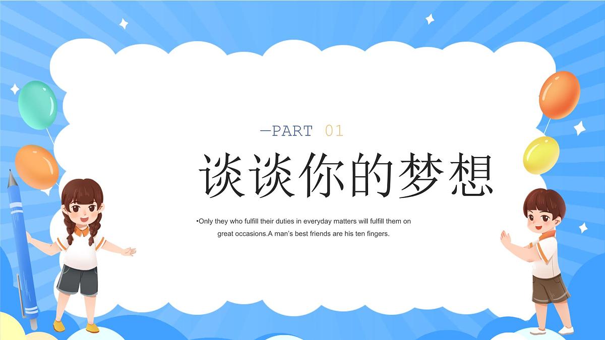 2023-2024学年高中上学期开学主题班会课件第4页