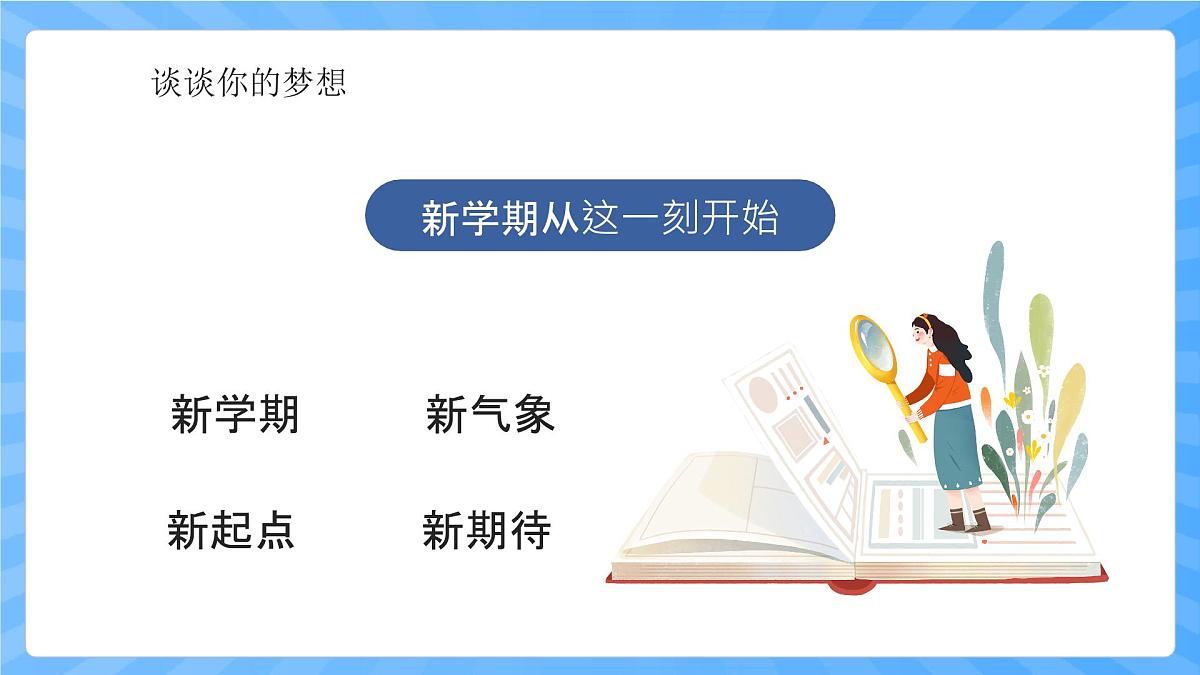 2023-2024学年高中上学期开学主题班会课件第5页