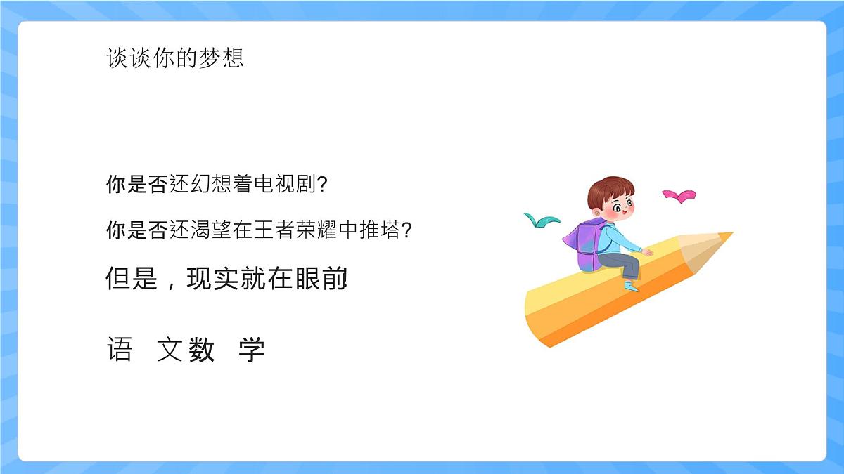 2023-2024学年高中上学期开学主题班会课件第6页