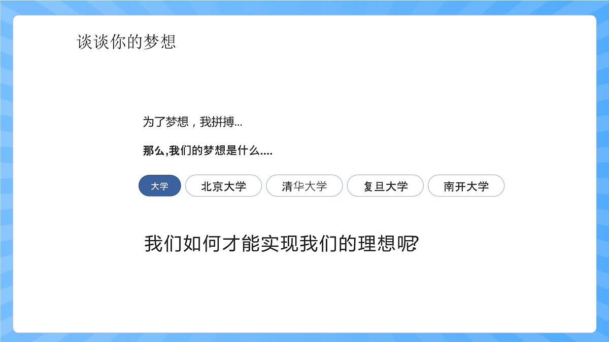 2023-2024学年高中上学期开学主题班会课件第7页