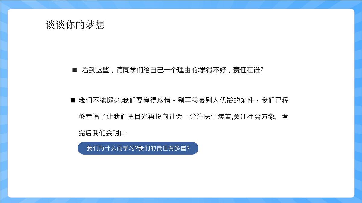 2023-2024学年高中上学期开学主题班会课件第8页
