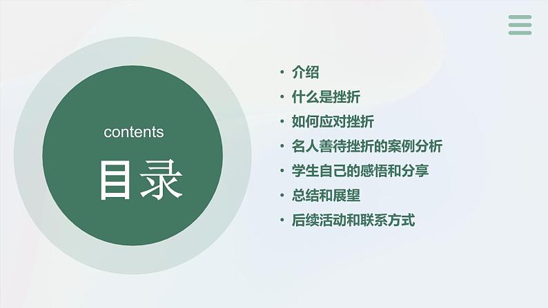善待挫折主题班会精品课件02