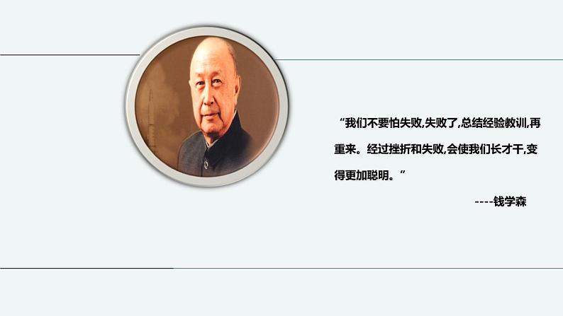 善待挫折主题班会精品课件03