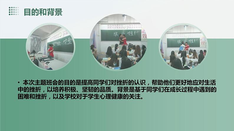 善待挫折主题班会精品课件05