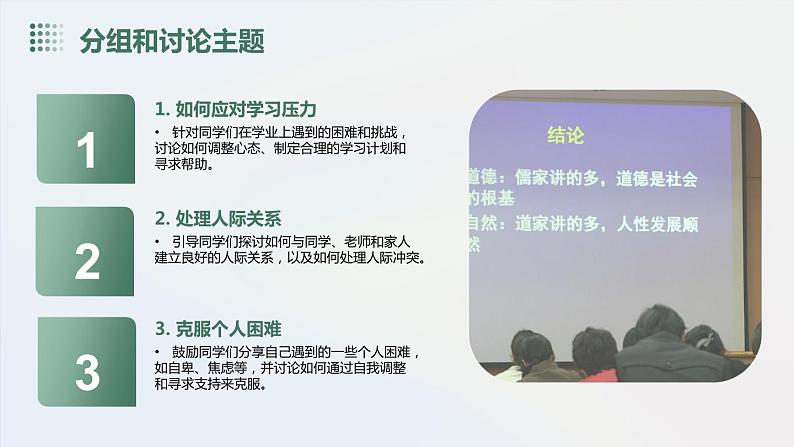 善待挫折主题班会精品课件07