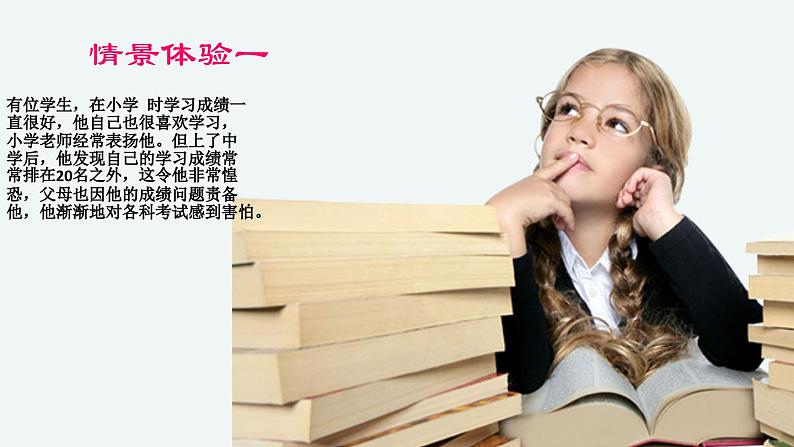 善待挫折主题班会精品课件08