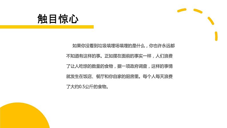 爱护粮食，珍惜粮食主题班会精品课件05