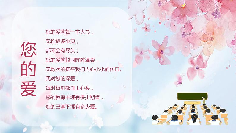 师恩难忘教师节PPT模板03