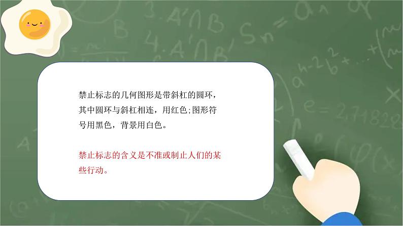 小学生主题班会通用版 认识安全标识 课件第7页