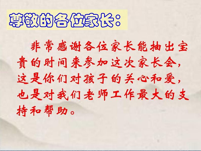 二年级开学家长会课件PPT第2页