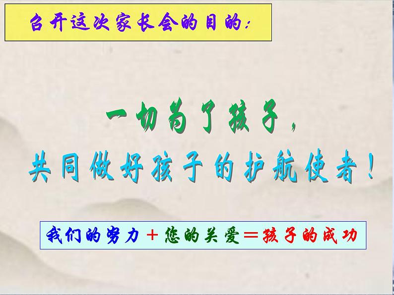 二年级开学家长会课件PPT第3页