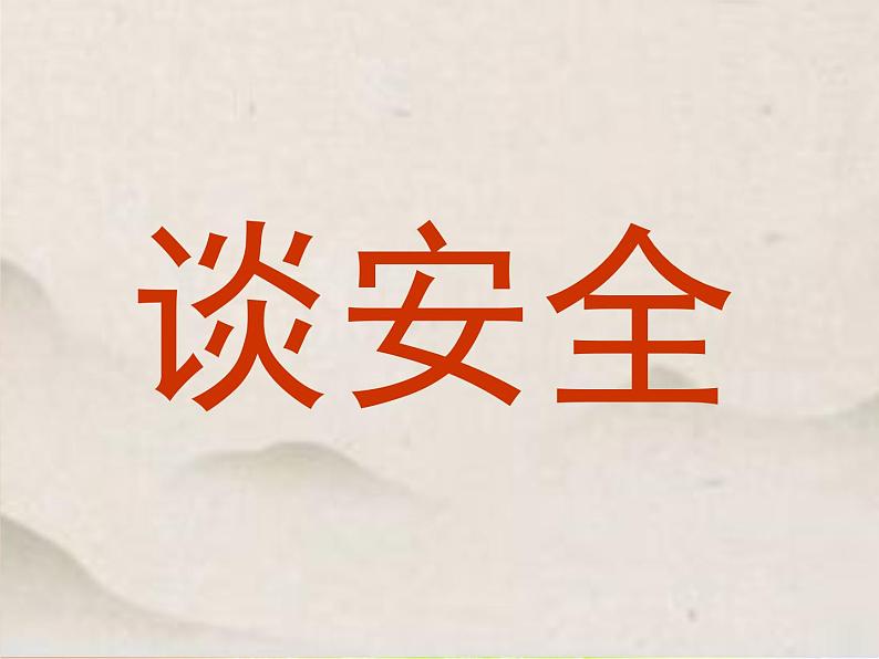 二年级开学家长会课件PPT第4页