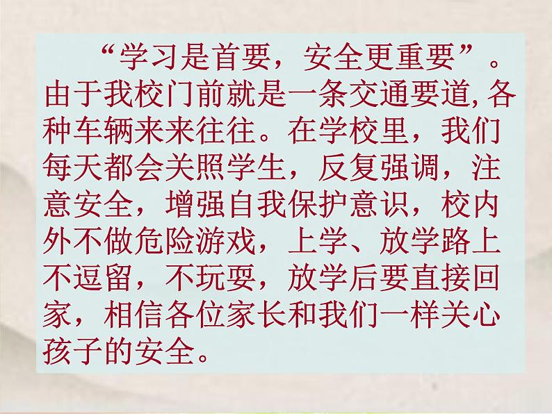 二年级开学家长会课件PPT第5页