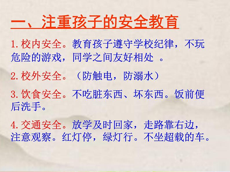 二年级开学家长会课件PPT第6页