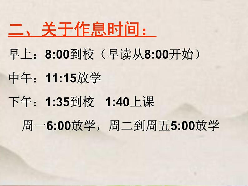 二年级开学家长会课件PPT第7页