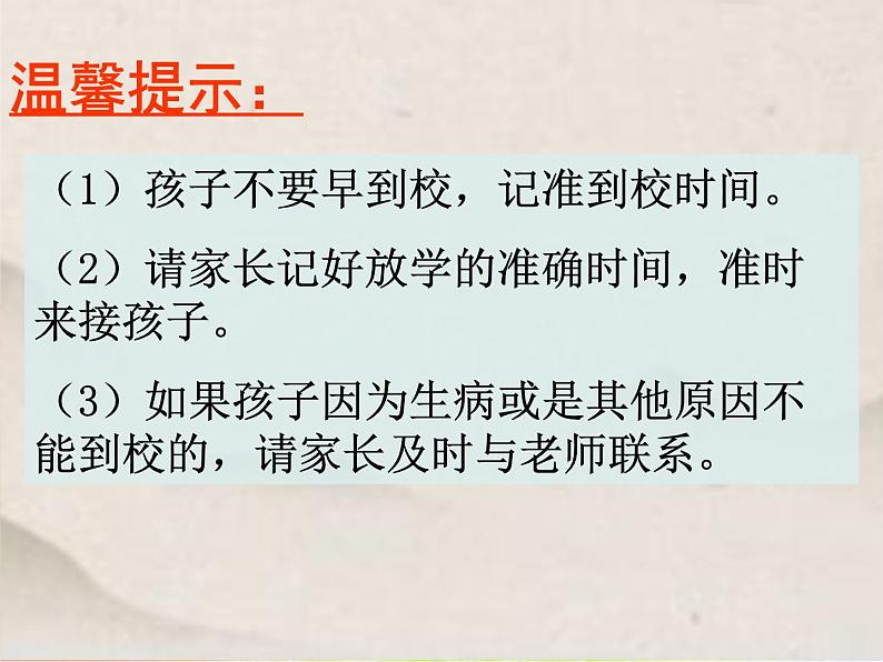 二年级开学家长会课件PPT第8页