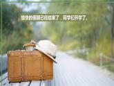 高二 主题班会（精彩高二+扬帆起航）-高中秋季开学第一课