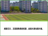 高二 主题班会（精彩高二+扬帆起航）-高中秋季开学第一课