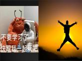 高三 主题班会（含快闪）-高中秋季开学第一课 课件